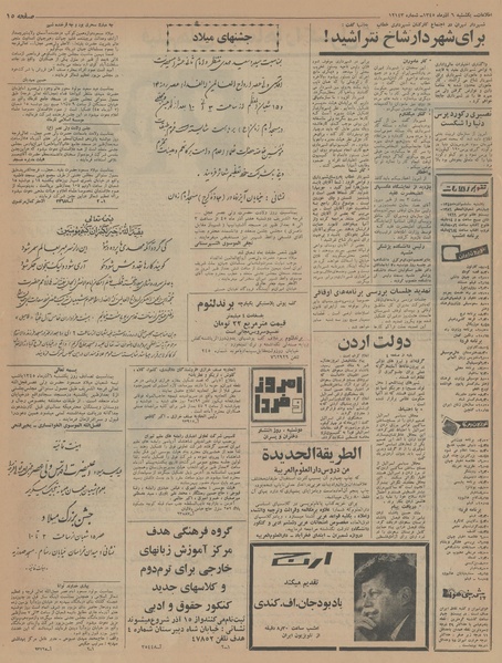 پرونده:Ettelaat13450906.pdf