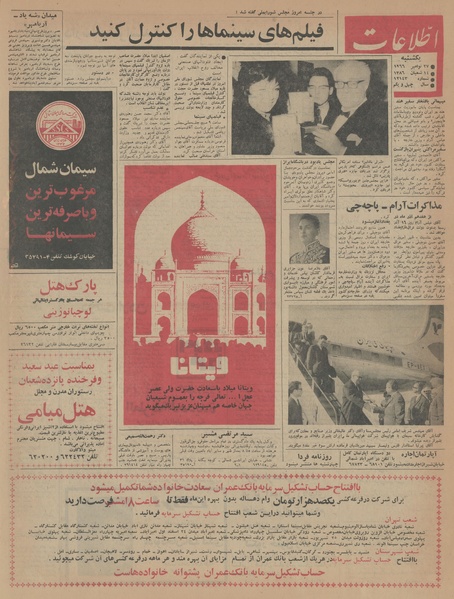 پرونده:Ettelaat13450906.pdf