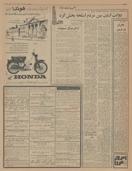 پرونده:Ettelaat13450906.pdf