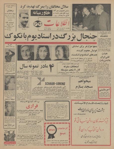 پرونده:Ettelaat13450924.pdf