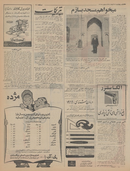 پرونده:Ettelaat13450924.pdf