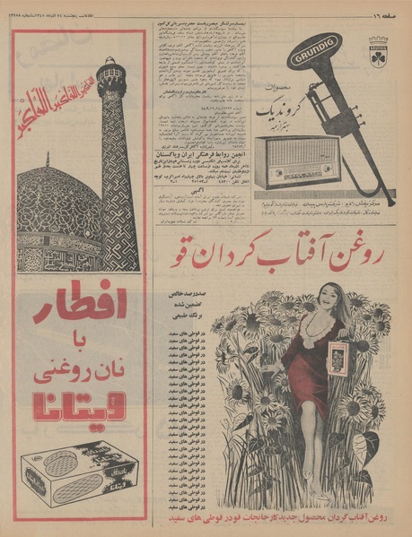 پرونده:Ettelaat13450924.pdf