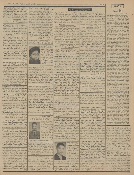 پرونده:Ettelaat13450924.pdf