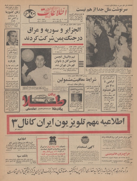 پرونده:Ettelaat13461030.pdf