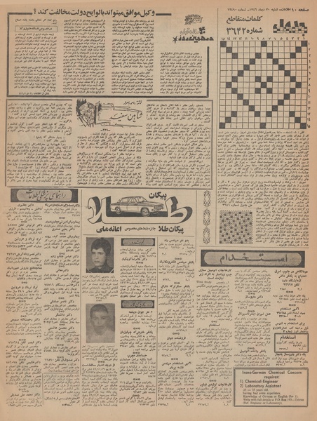 پرونده:Ettelaat13461030.pdf