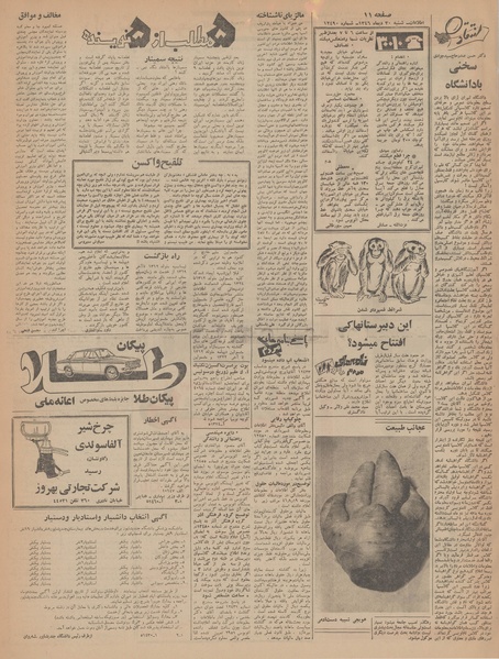 پرونده:Ettelaat13461030.pdf