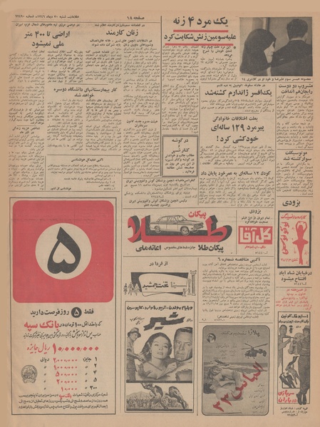 پرونده:Ettelaat13461030.pdf