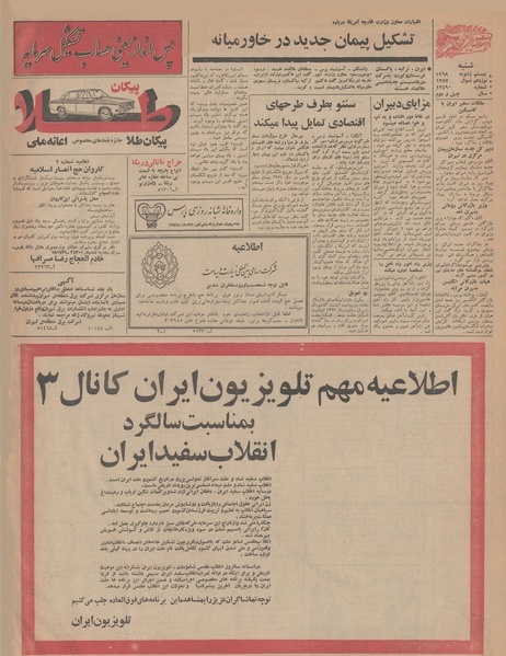 پرونده:Ettelaat13461030.pdf