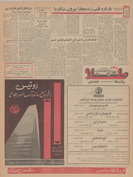 پرونده:Ettelaat13461030.pdf