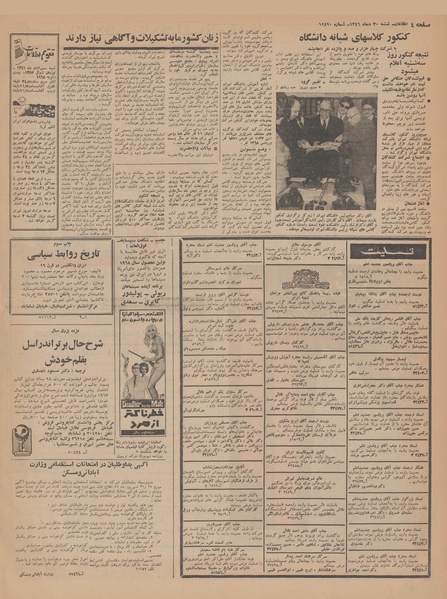 پرونده:Ettelaat13461030.pdf