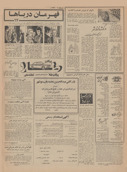 پرونده:Ettelaat13461030.pdf