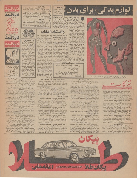 پرونده:Ettelaat13461030.pdf