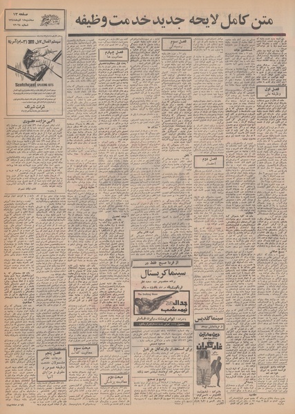 پرونده:Ettelaat13480918.pdf