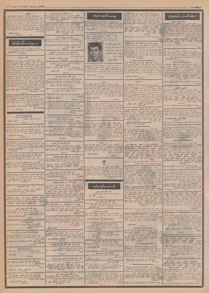 پرونده:Ettelaat13480918.pdf