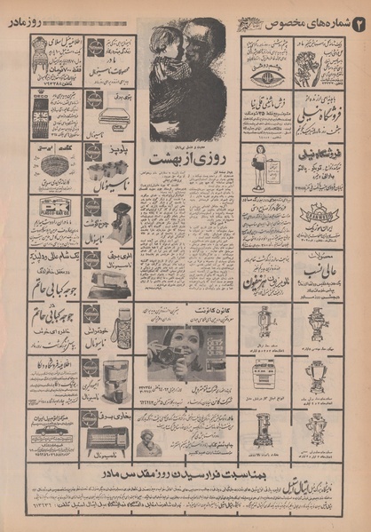 پرونده:Ettelaat13480918.pdf