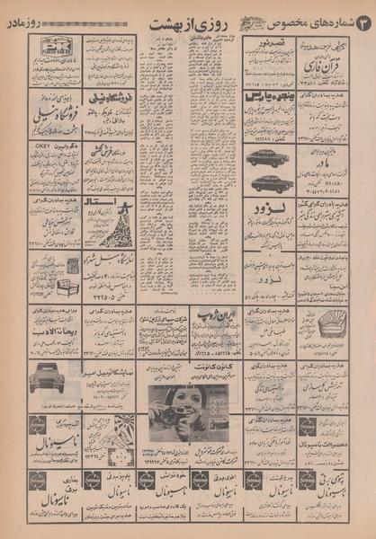 پرونده:Ettelaat13480918.pdf