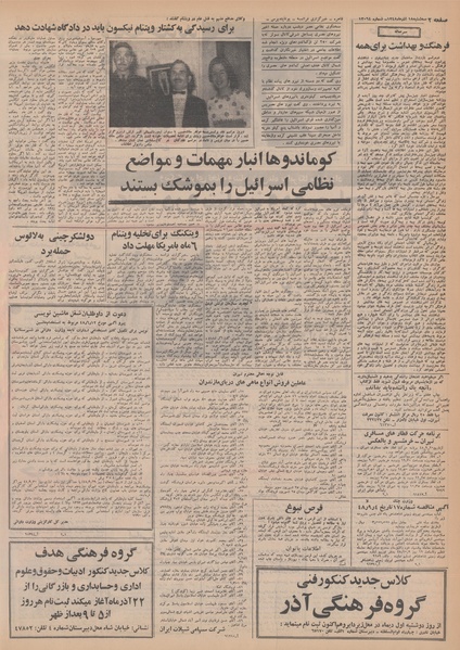 پرونده:Ettelaat13480918.pdf