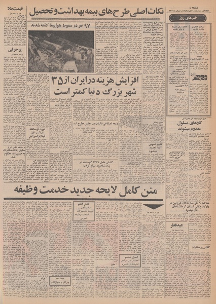 پرونده:Ettelaat13480918.pdf