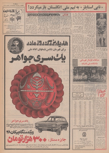 پرونده:Ettelaat13480918.pdf