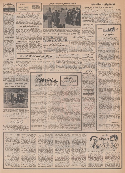 پرونده:Ettelaat13480918.pdf