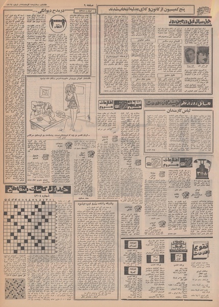 پرونده:Ettelaat13480918.pdf