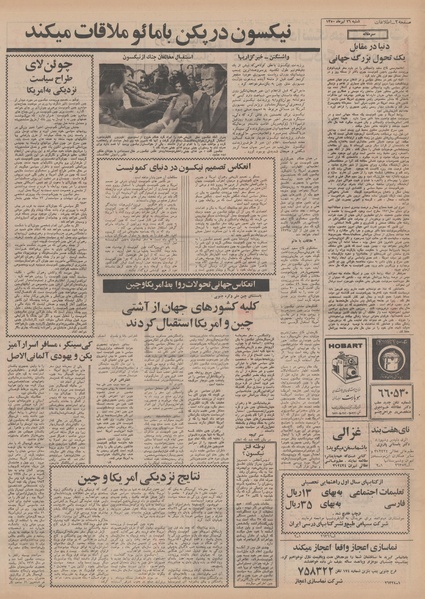 پرونده:Ettelaat13500426.pdf