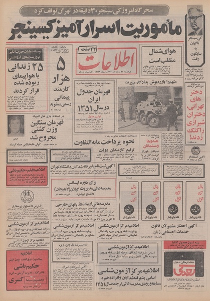 پرونده:Ettelaat13510525.pdf