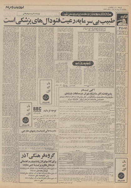 پرونده:Ettelaat13510525.pdf