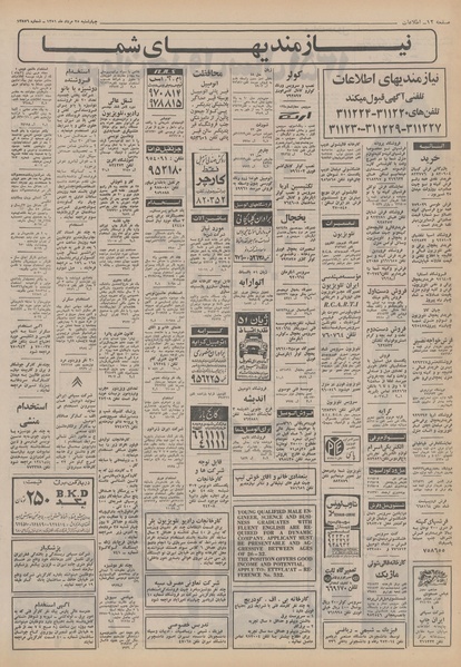 پرونده:Ettelaat13510525.pdf