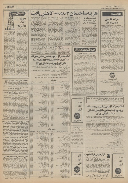 پرونده:Ettelaat13510525.pdf