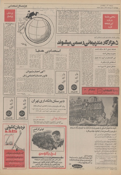 پرونده:Ettelaat13510525.pdf