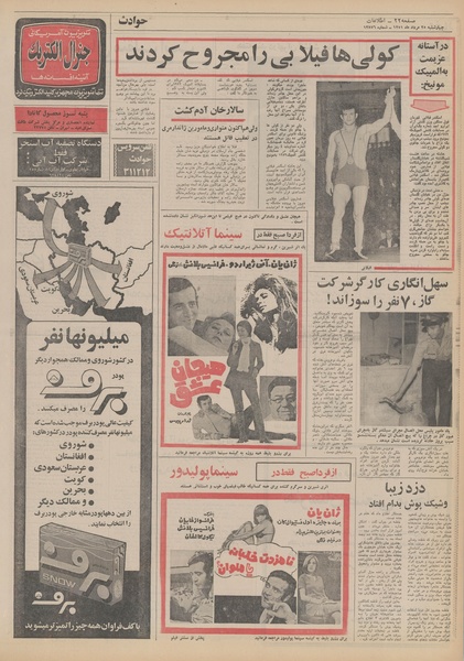 پرونده:Ettelaat13510525.pdf