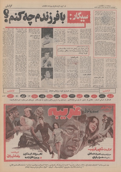 پرونده:Ettelaat13510525.pdf