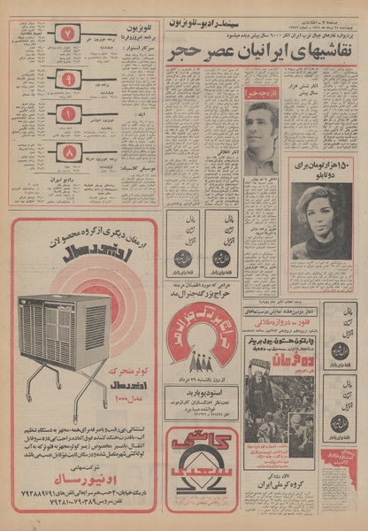 پرونده:Ettelaat13510525.pdf