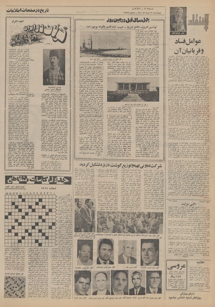 پرونده:Ettelaat13510525.pdf