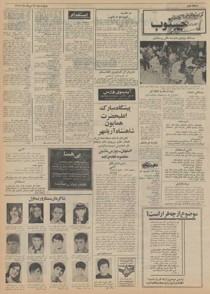 پرونده:Ettelaat13520524.pdf