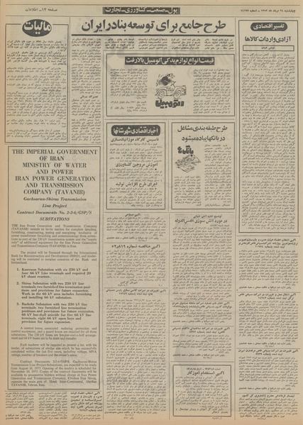 پرونده:Ettelaat13520524.pdf