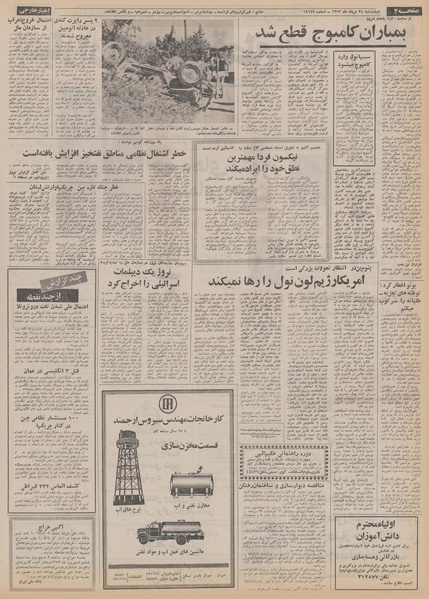 پرونده:Ettelaat13520524.pdf