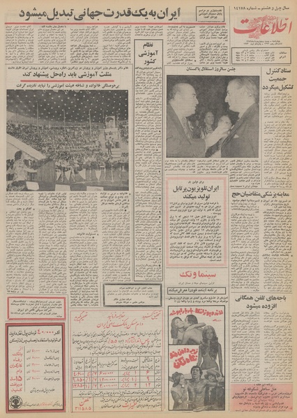 پرونده:Ettelaat13520524.pdf