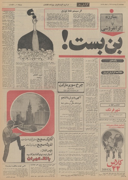 پرونده:Ettelaat13520524.pdf