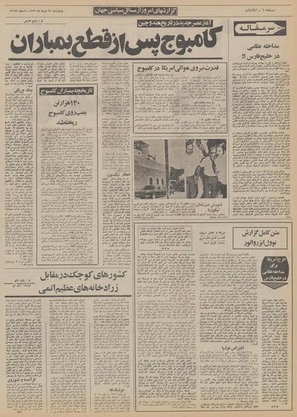 پرونده:Ettelaat13520524.pdf