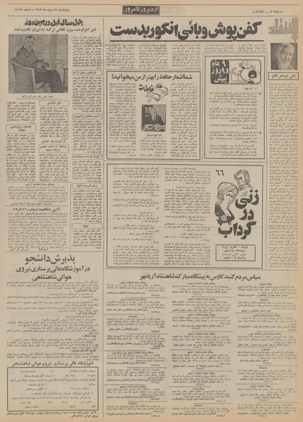 پرونده:Ettelaat13520524.pdf