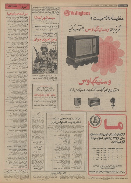 پرونده:Ettelaat13521129.pdf