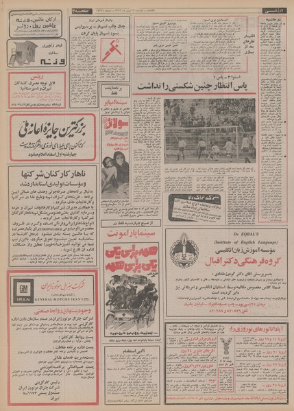 پرونده:Ettelaat13521129.pdf