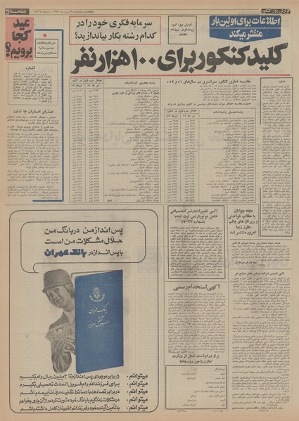 پرونده:Ettelaat13521129.pdf