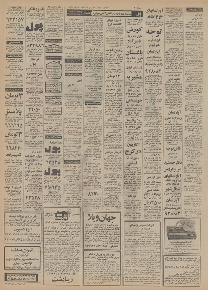 پرونده:Ettelaat13521129.pdf