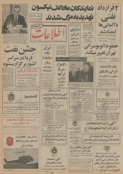 پرونده:Ettelaat13530508.pdf