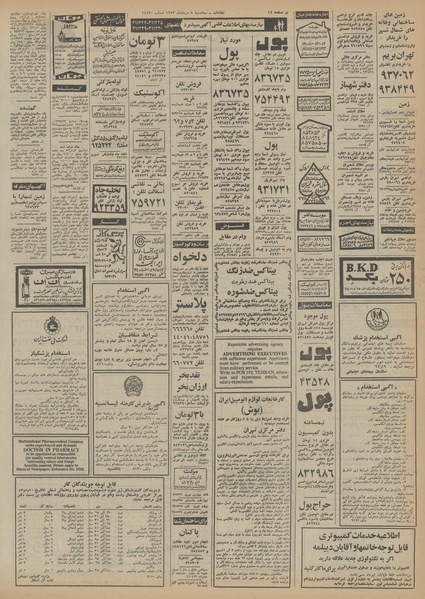 پرونده:Ettelaat13530508.pdf