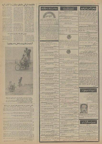 پرونده:Ettelaat13530508.pdf