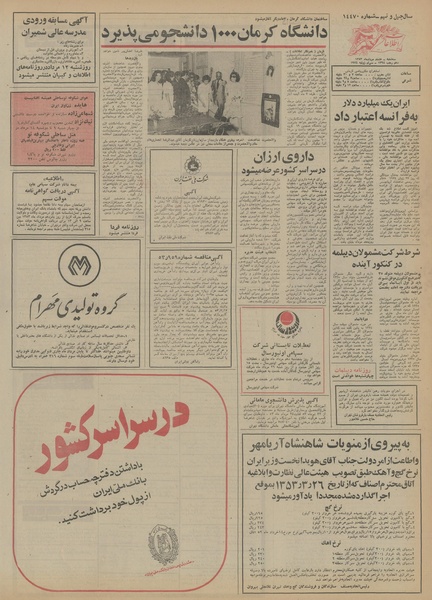 پرونده:Ettelaat13530508.pdf